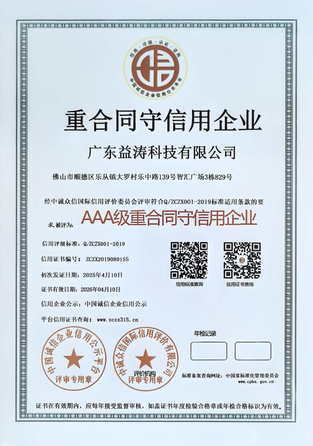 集贤荣誉证书