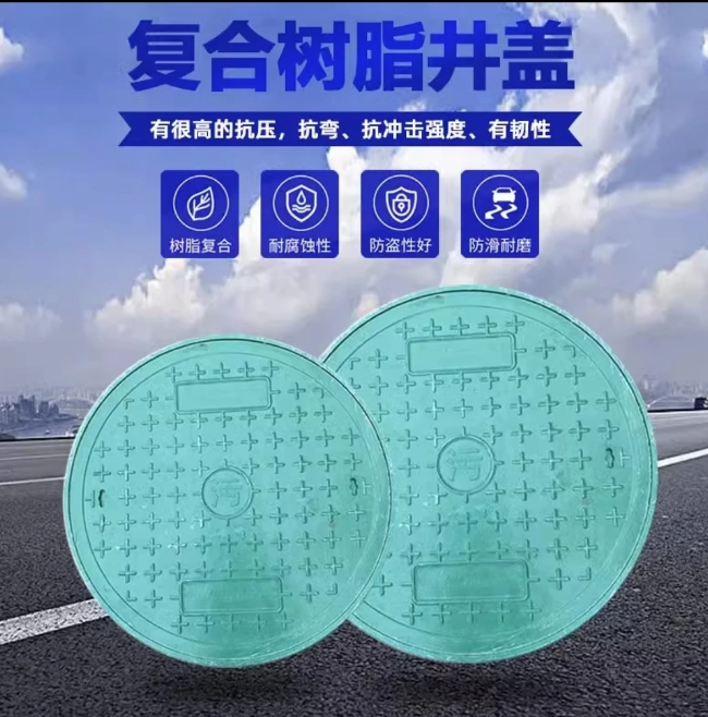 集贤树脂复合圆井展示